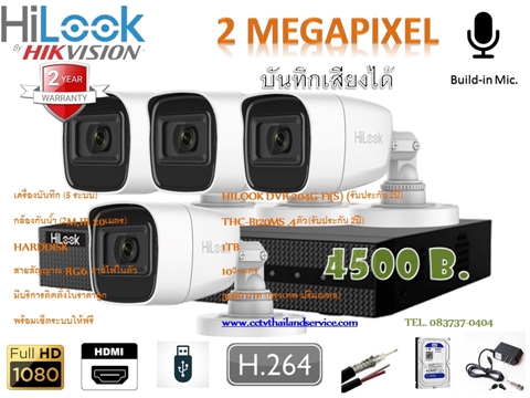 ชุดกล้อง 2ล้าน ir30เมตร 4จุด 4500บาท (RG6 100M+ hdd.1TB) ประกัน2ปี